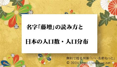 種藤|「種藤」という名字(苗字)の読み方や人口数・人口分布について